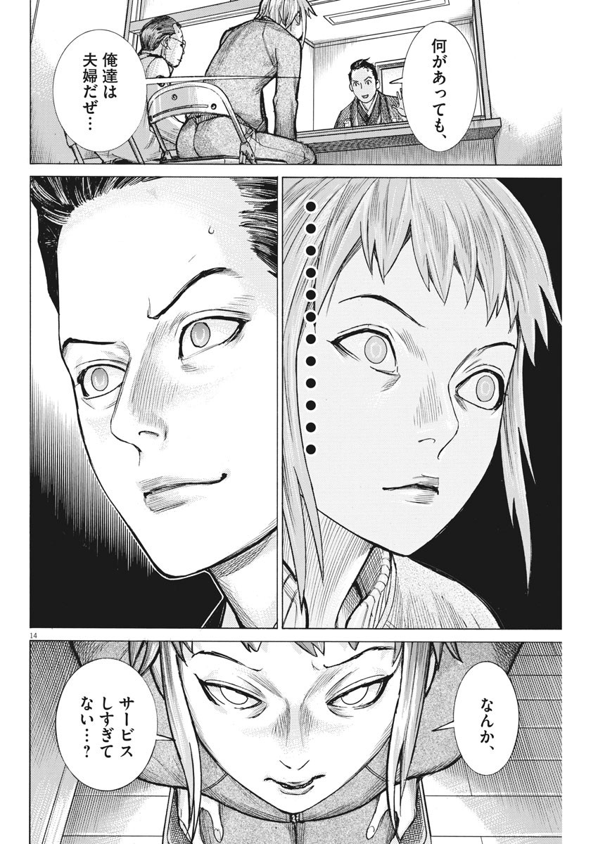 Natsume Arata no Kekkon Chap 53 - Next Chap 54