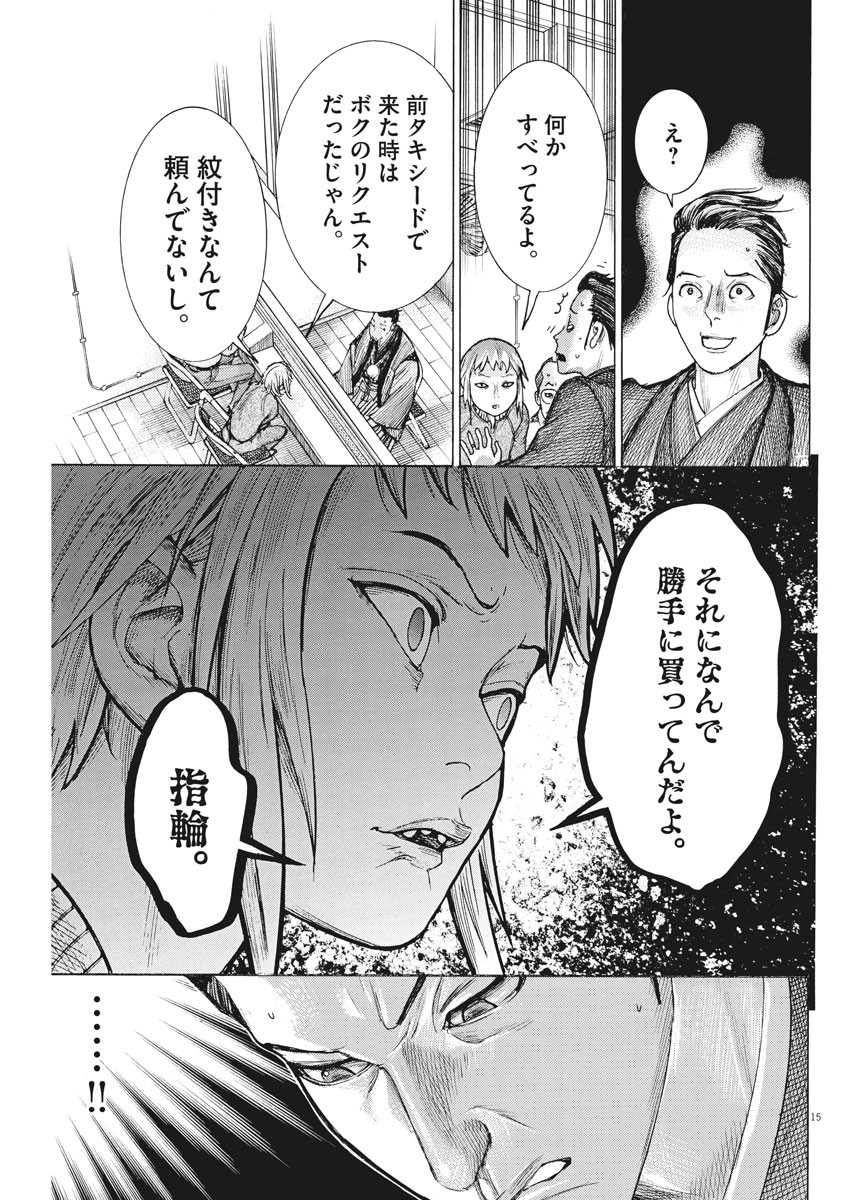Natsume Arata no Kekkon Chap 53 - Next Chap 54