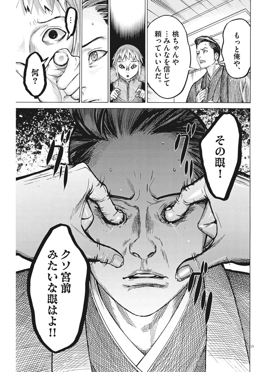 Natsume Arata no Kekkon Chap 53 - Next Chap 54