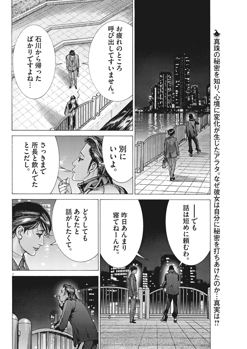 Natsume Arata no Kekkon Chap 53 - Next Chap 54