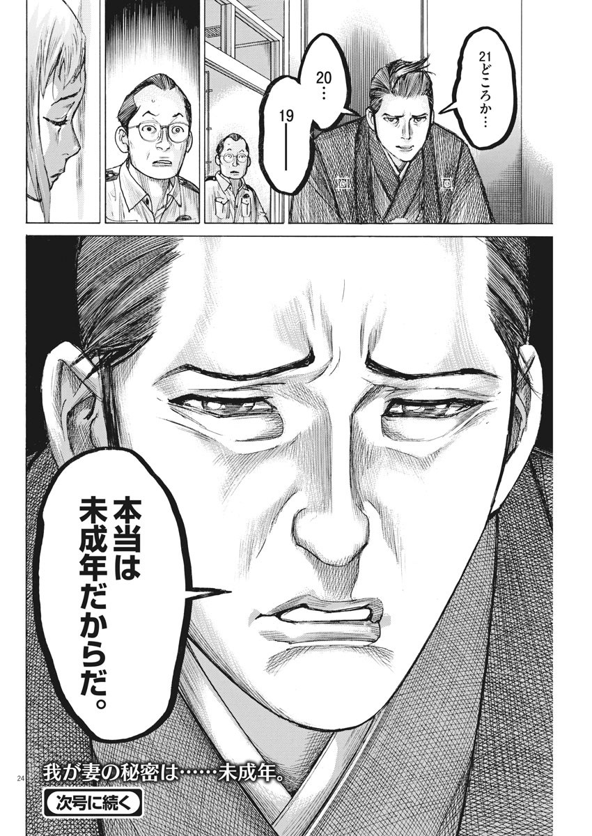 Natsume Arata no Kekkon Chap 53 - Next Chap 54