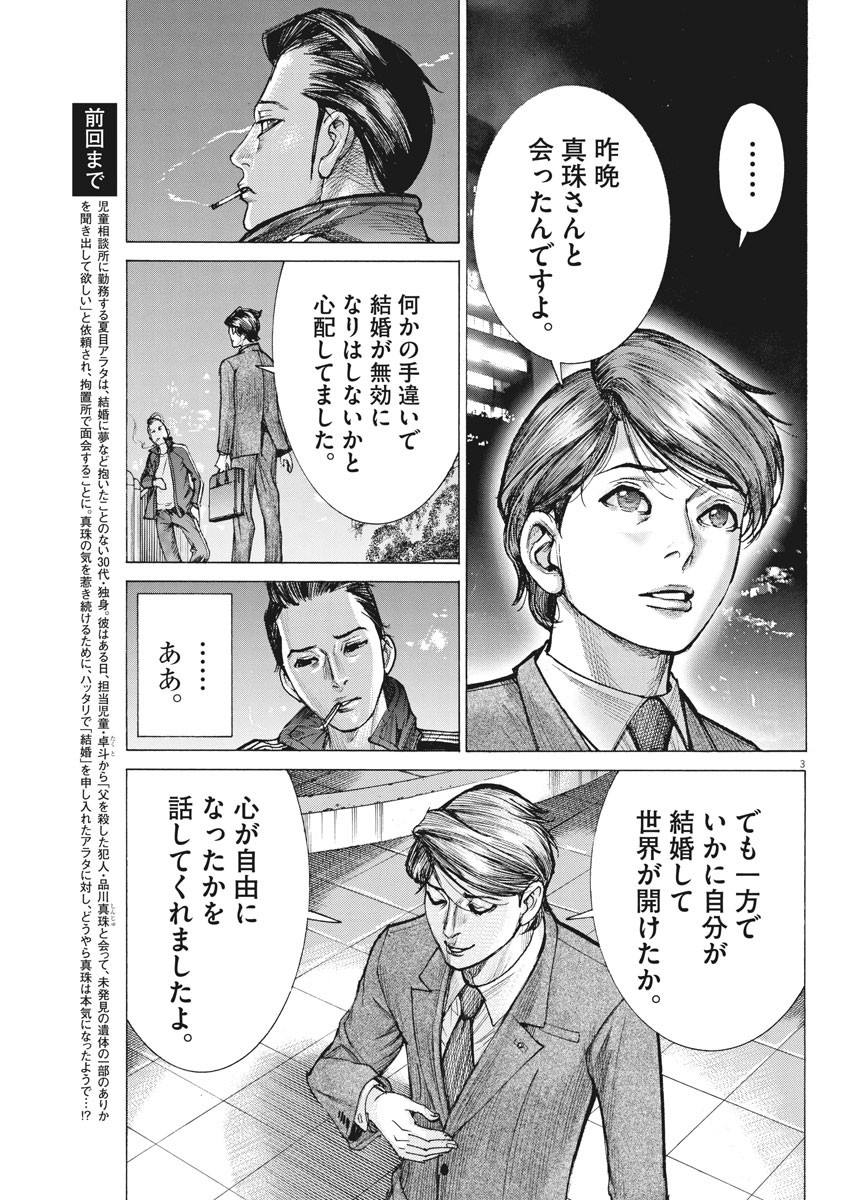 Natsume Arata no Kekkon Chap 53 - Next Chap 54
