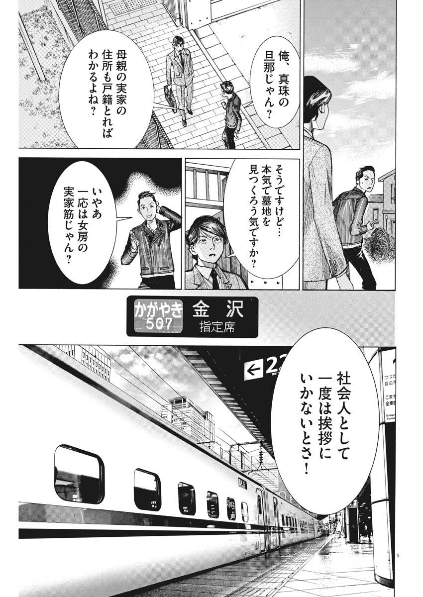 Natsume Arata no Kekkon Chap 50 - Next Chap 51