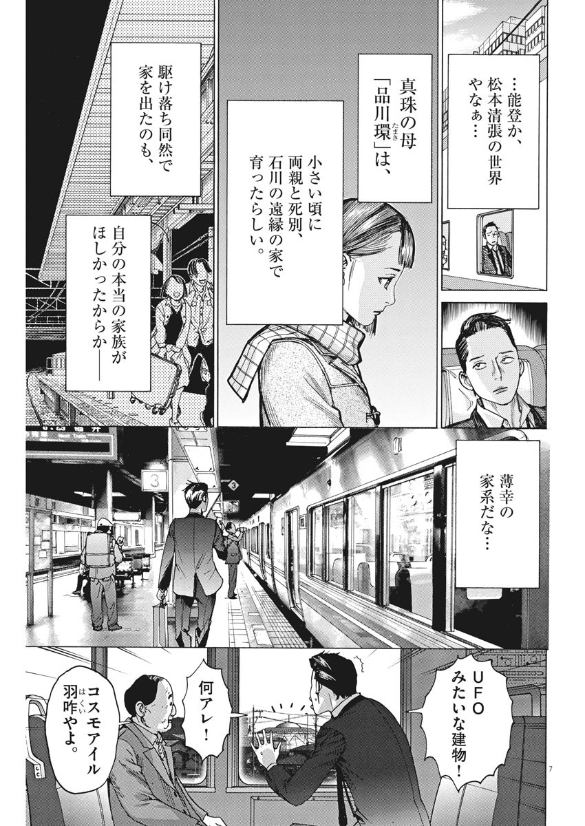 Natsume Arata no Kekkon Chap 50 - Next Chap 51