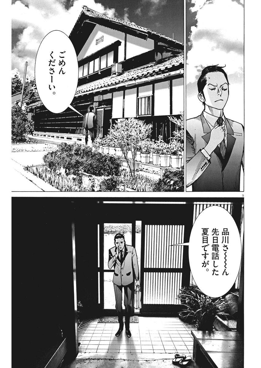 Natsume Arata no Kekkon Chap 50 - Next Chap 51