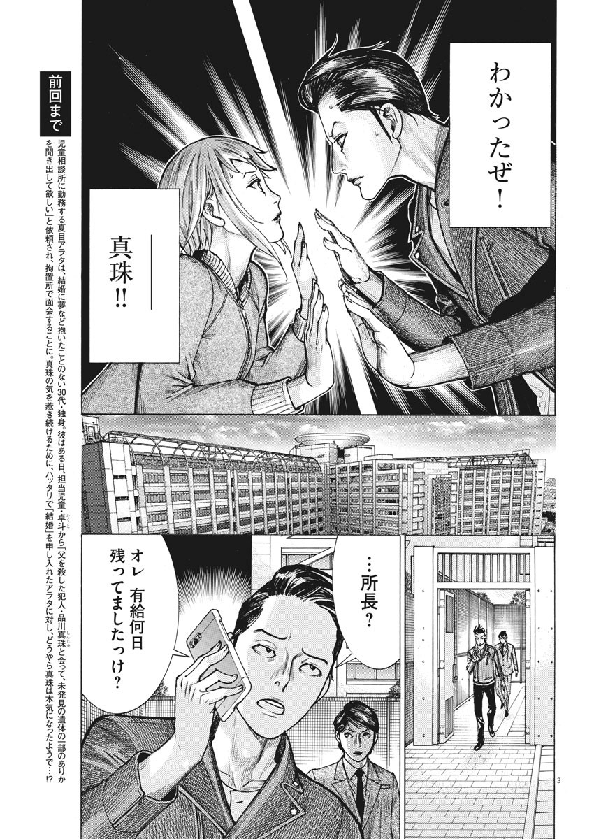 Natsume Arata no Kekkon Chap 50 - Next Chap 51