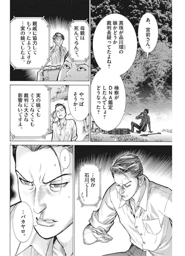 Natsume Arata no Kekkon Chap 51 - Next Chap 52