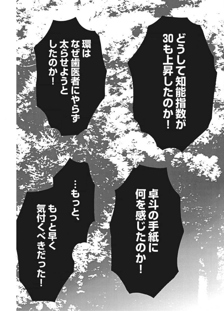 Natsume Arata no Kekkon Chap 51 - Next Chap 52