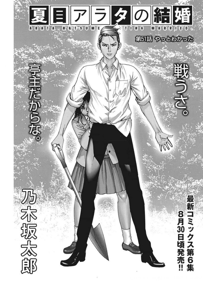 Natsume Arata no Kekkon Chap 51 - Next Chap 52