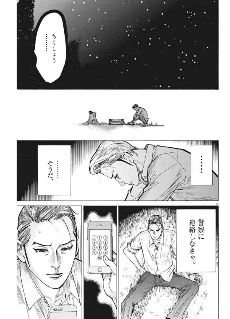 Natsume Arata no Kekkon Chap 51 - Next Chap 52