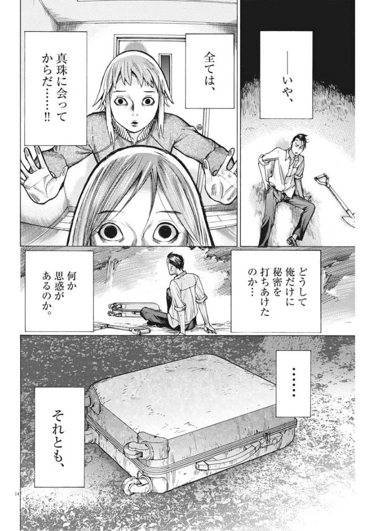 Natsume Arata no Kekkon Chap 51 - Next Chap 52