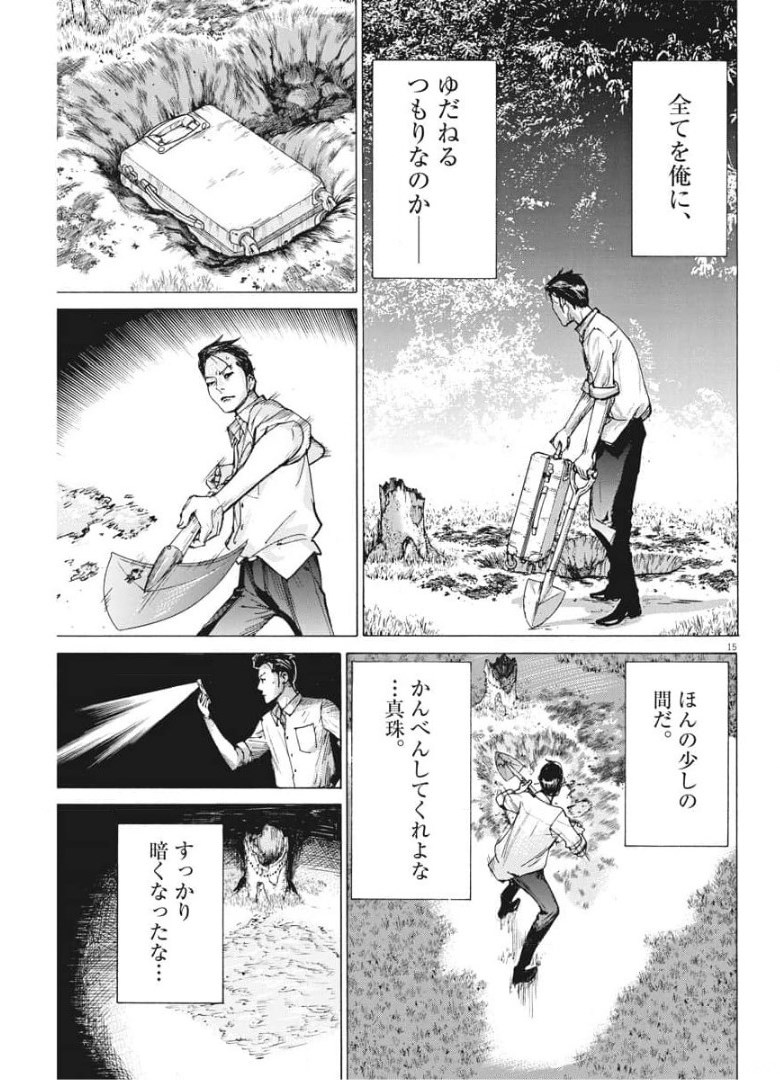 Natsume Arata no Kekkon Chap 51 - Next Chap 52
