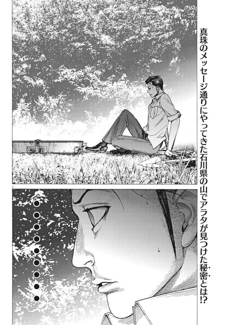 Natsume Arata no Kekkon Chap 51 - Next Chap 52