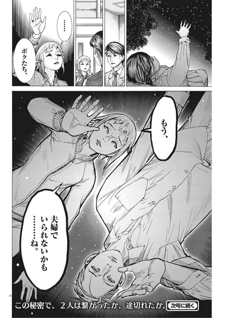 Natsume Arata no Kekkon Chap 51 - Next Chap 52