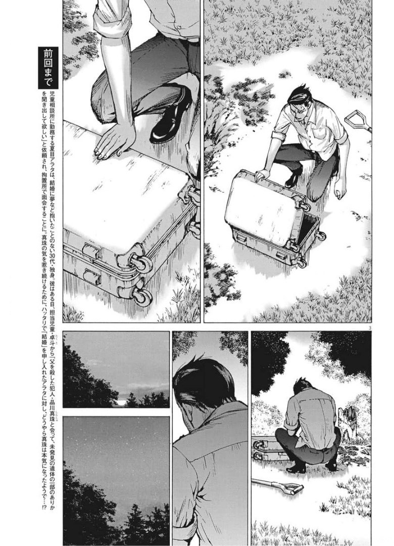 Natsume Arata no Kekkon Chap 51 - Next Chap 52