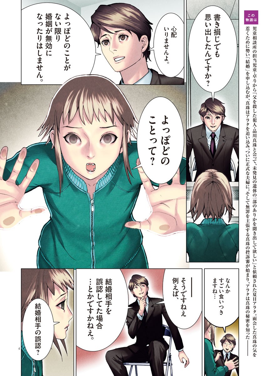 Natsume Arata no Kekkon Chap 52 - Next Chap 53