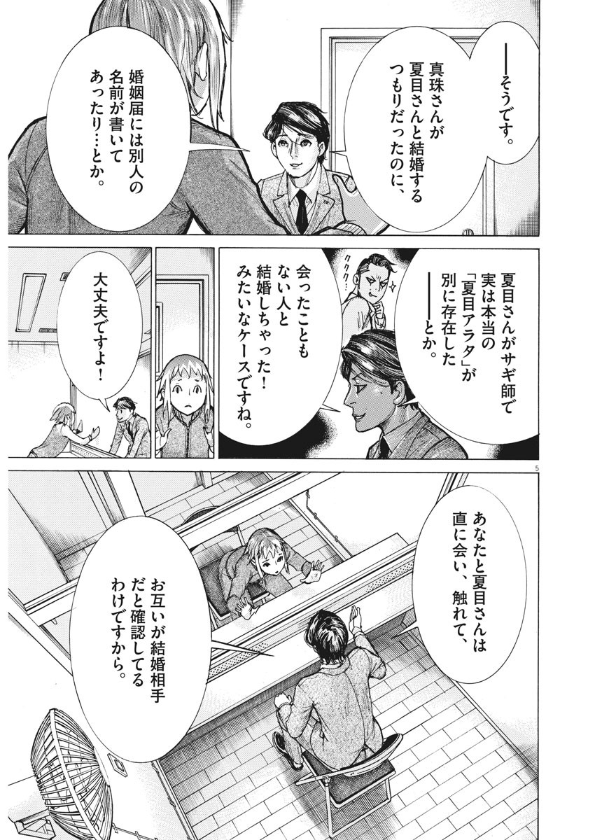 Natsume Arata no Kekkon Chap 52 - Next Chap 53