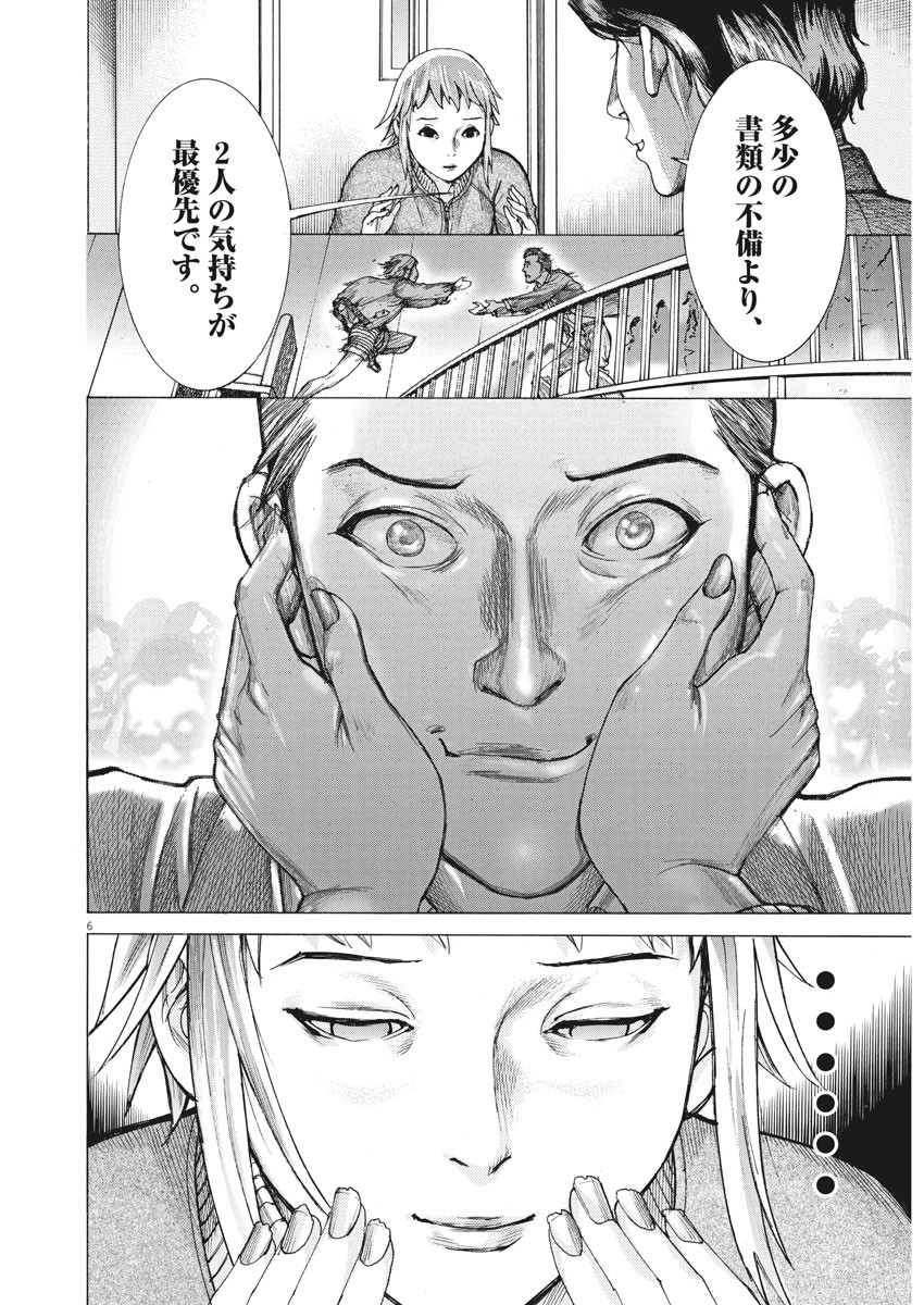 Natsume Arata no Kekkon Chap 52 - Next Chap 53