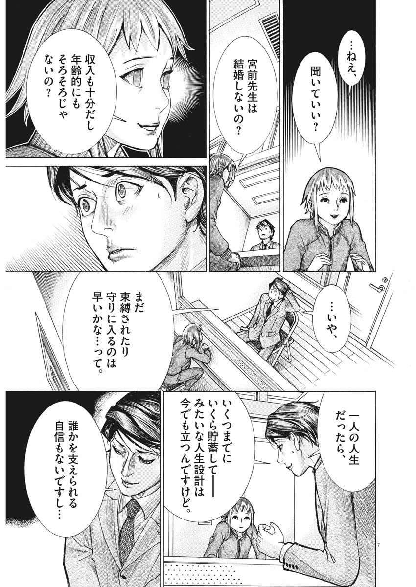 Natsume Arata no Kekkon Chap 52 - Next Chap 53