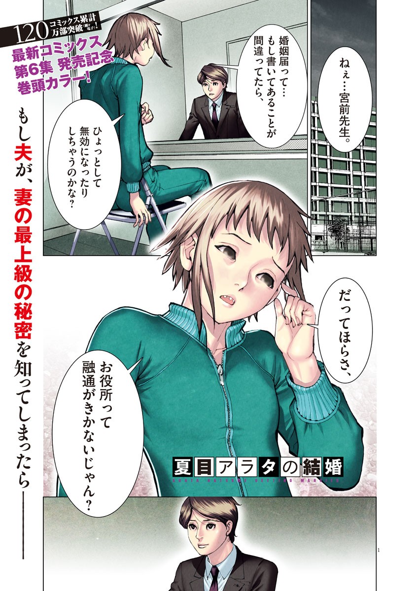 Natsume Arata no Kekkon Chap 52 - Next Chap 53