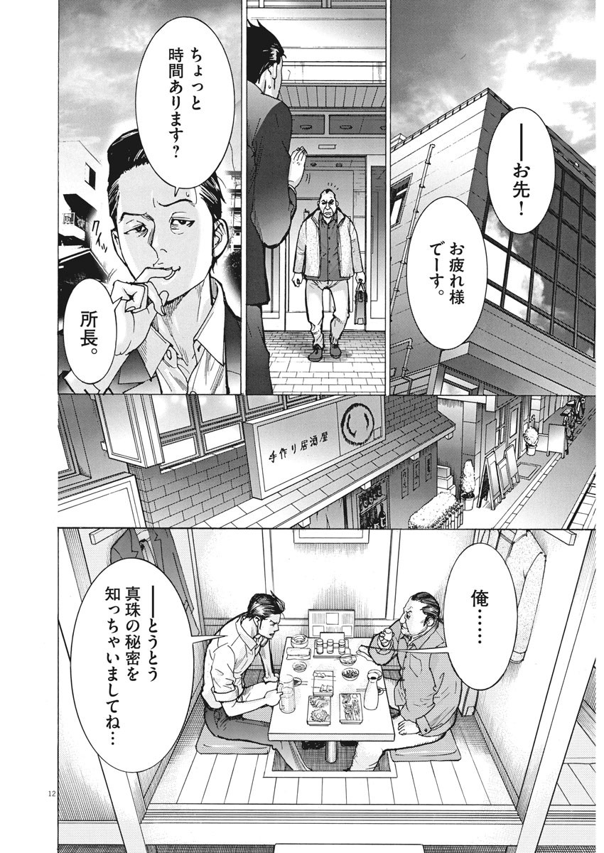 Natsume Arata no Kekkon Chap 52 - Next Chap 53