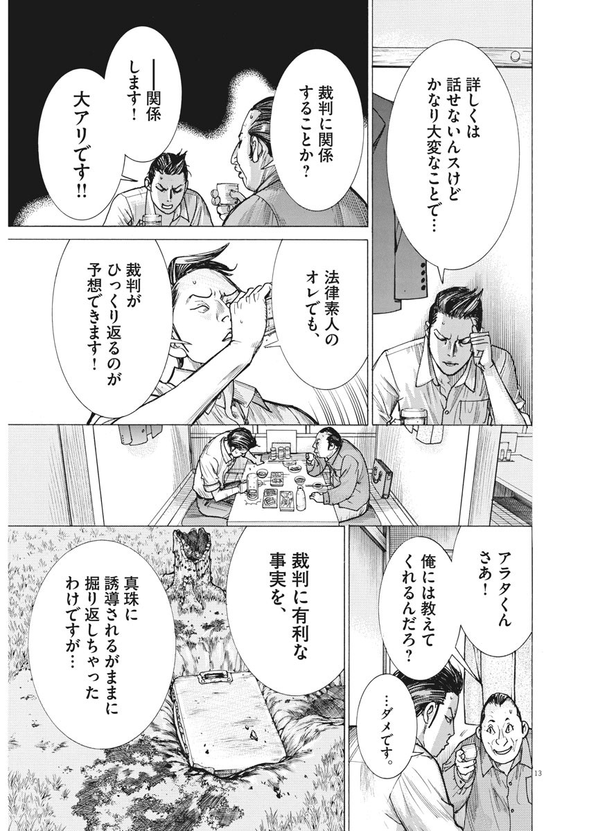 Natsume Arata no Kekkon Chap 52 - Next Chap 53