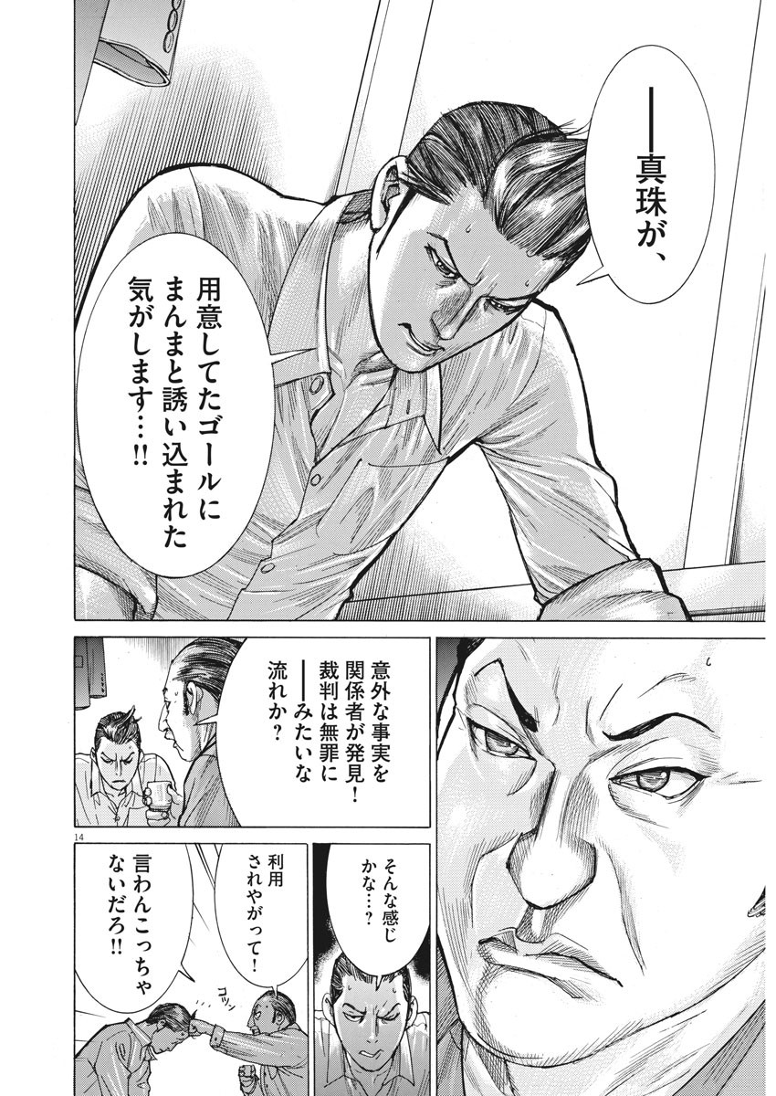 Natsume Arata no Kekkon Chap 52 - Next Chap 53