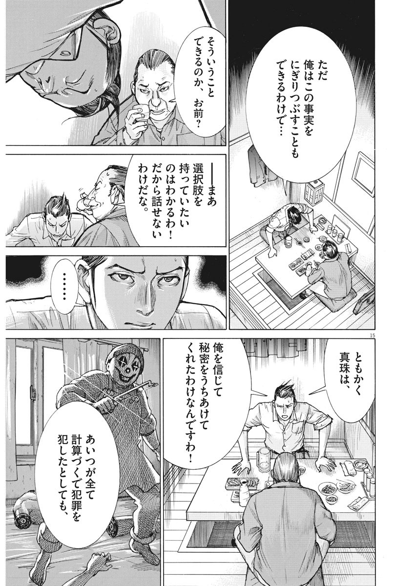 Natsume Arata no Kekkon Chap 52 - Next Chap 53