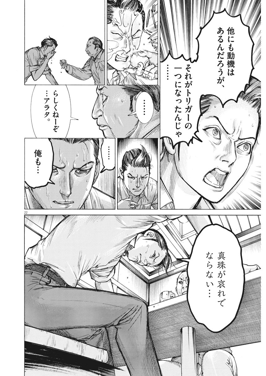 Natsume Arata no Kekkon Chap 52 - Next Chap 53