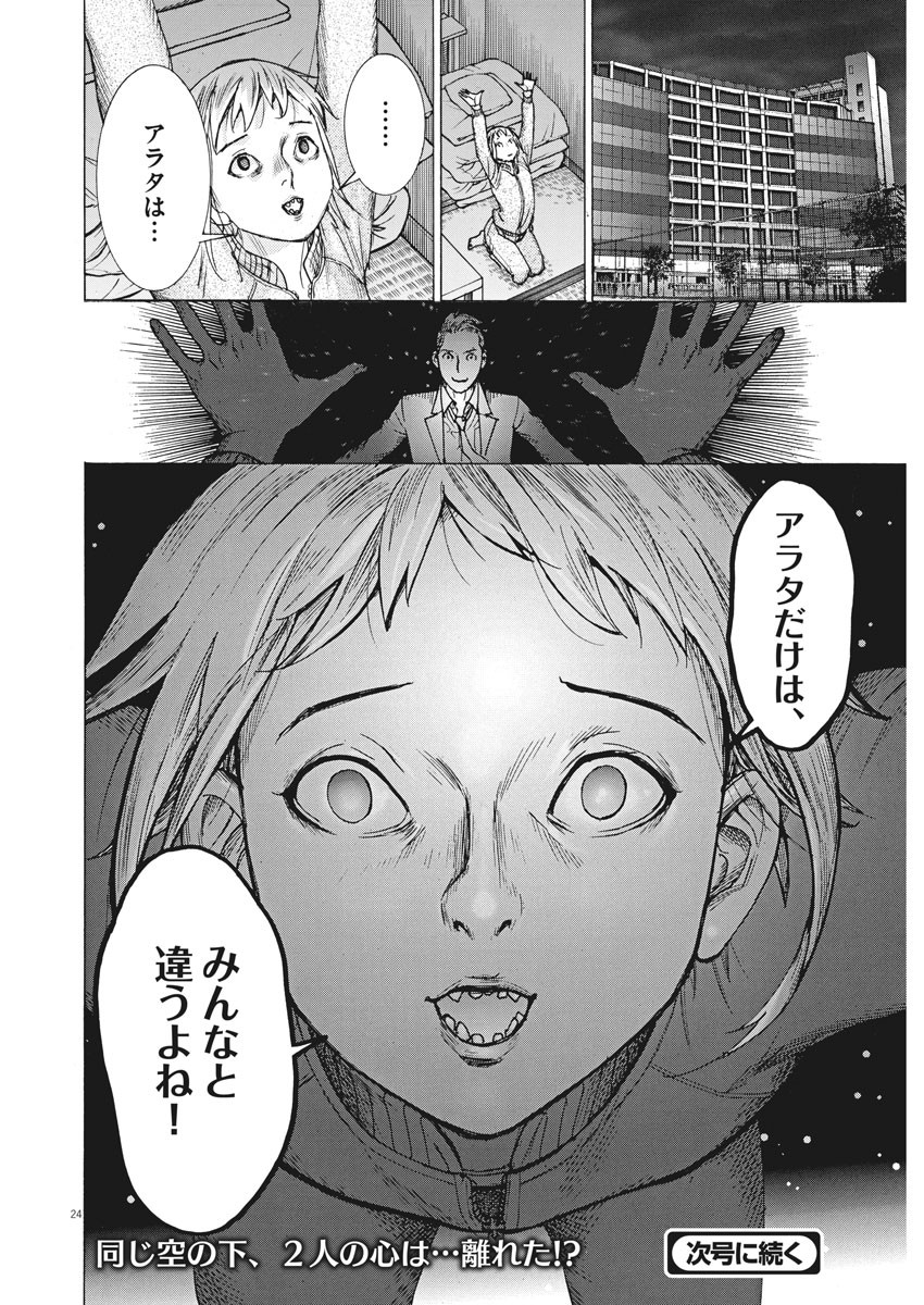 Natsume Arata no Kekkon Chap 52 - Next Chap 53