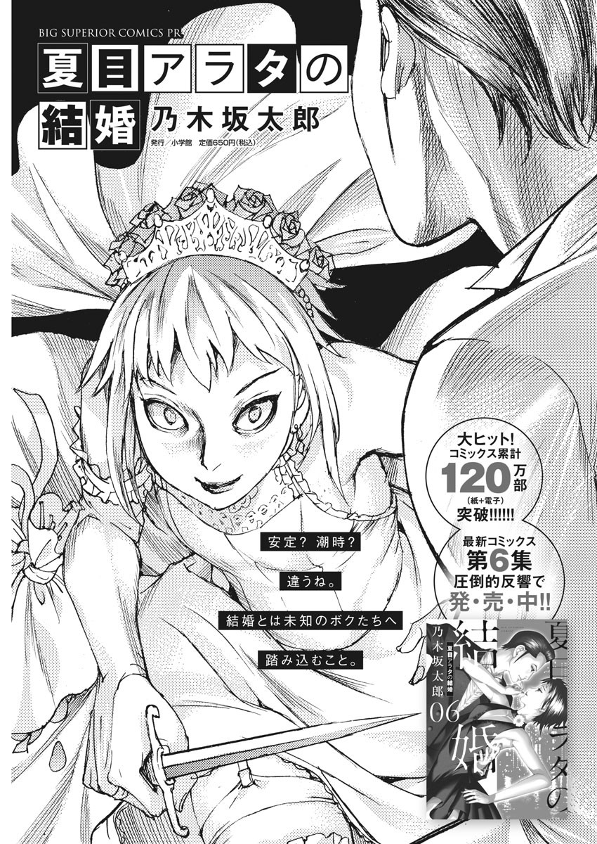 Natsume Arata no Kekkon Chap 52 - Next Chap 53