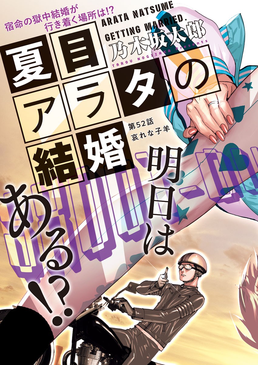 Natsume Arata no Kekkon Chap 52 - Next Chap 53