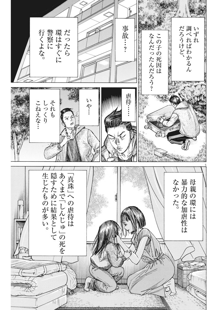Natsume Arata no Kekkon Chap 57 - Next Chap 58