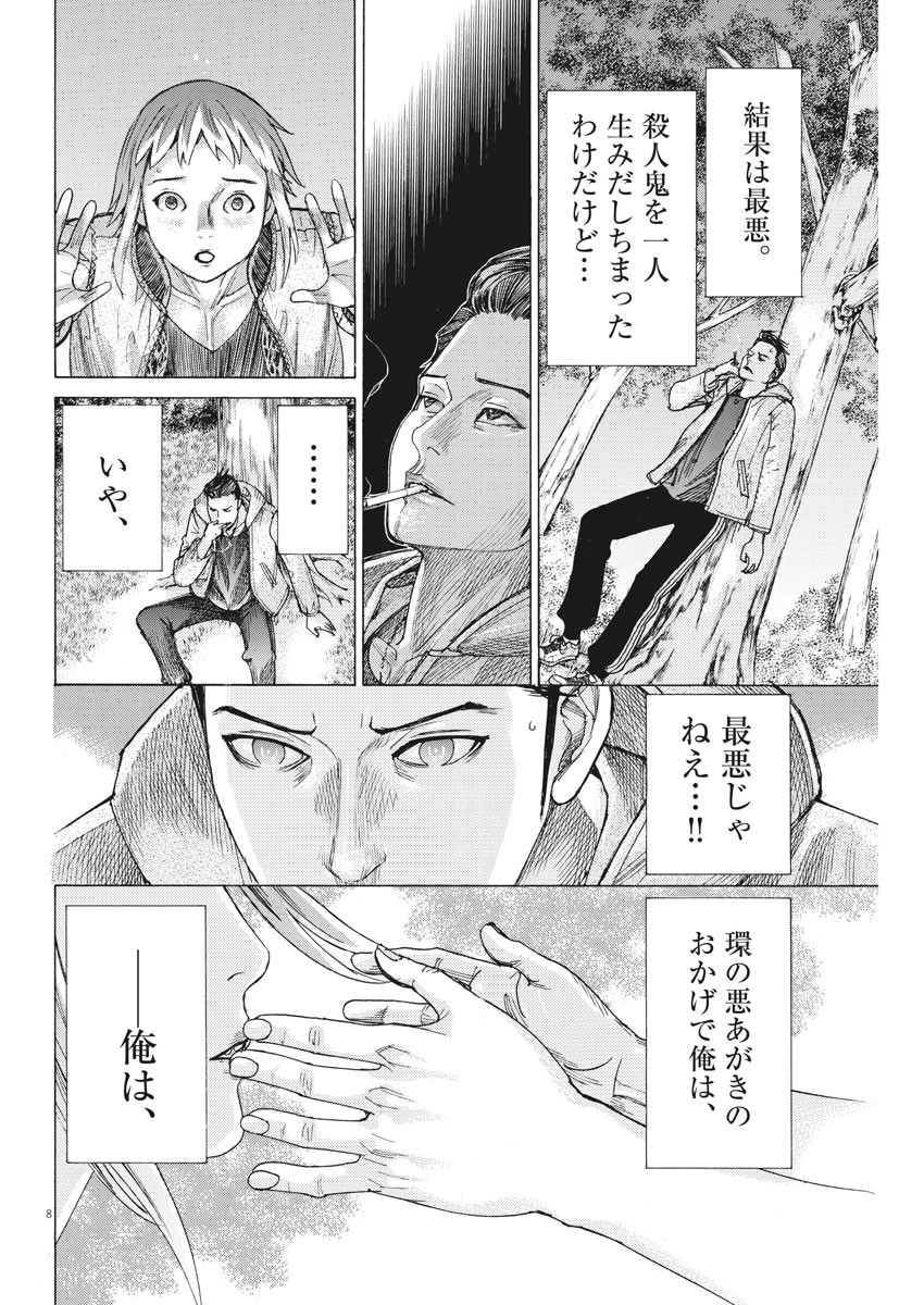 Natsume Arata no Kekkon Chap 57 - Next Chap 58