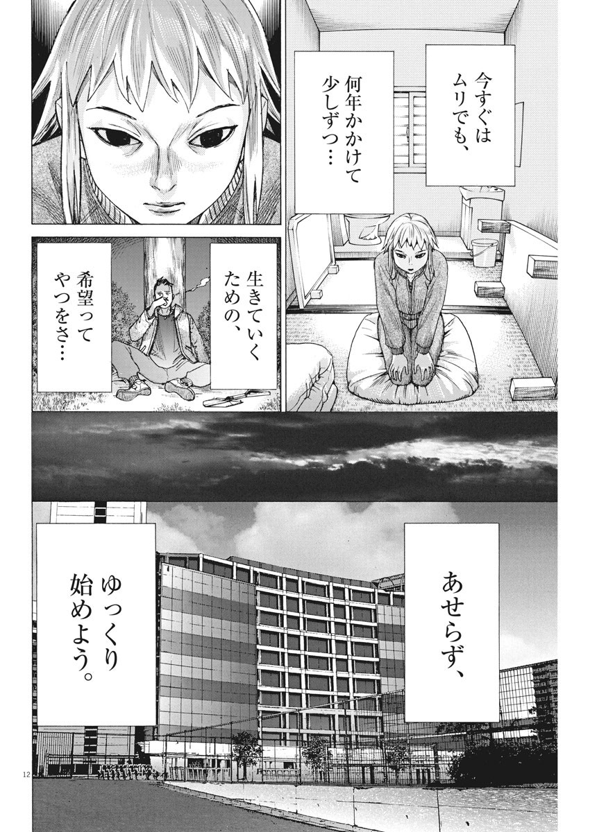 Natsume Arata no Kekkon Chap 57 - Next Chap 58