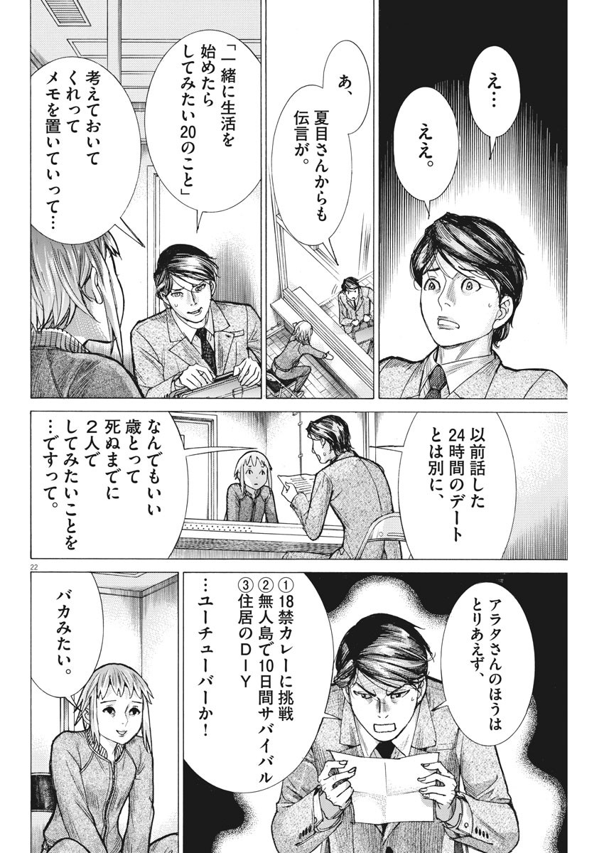 Natsume Arata no Kekkon Chap 57 - Next Chap 58