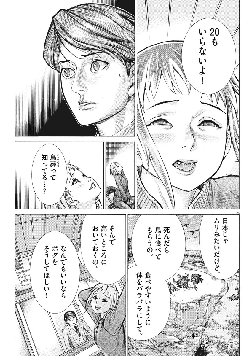Natsume Arata no Kekkon Chap 57 - Next Chap 58
