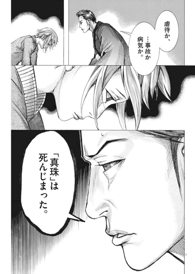 Natsume Arata no Kekkon Chap 54 - Next Chap 55