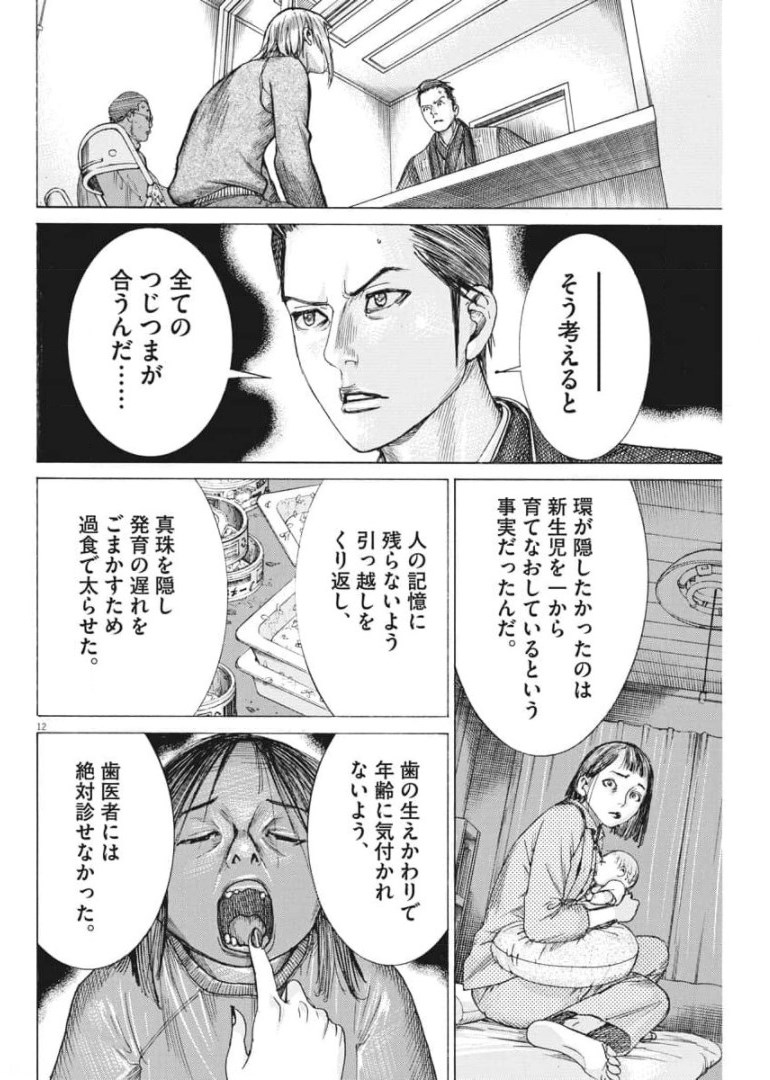 Natsume Arata no Kekkon Chap 54 - Next Chap 55