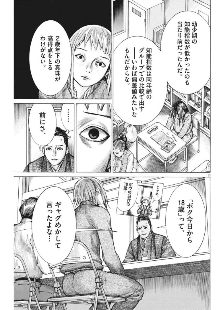Natsume Arata no Kekkon Chap 54 - Next Chap 55