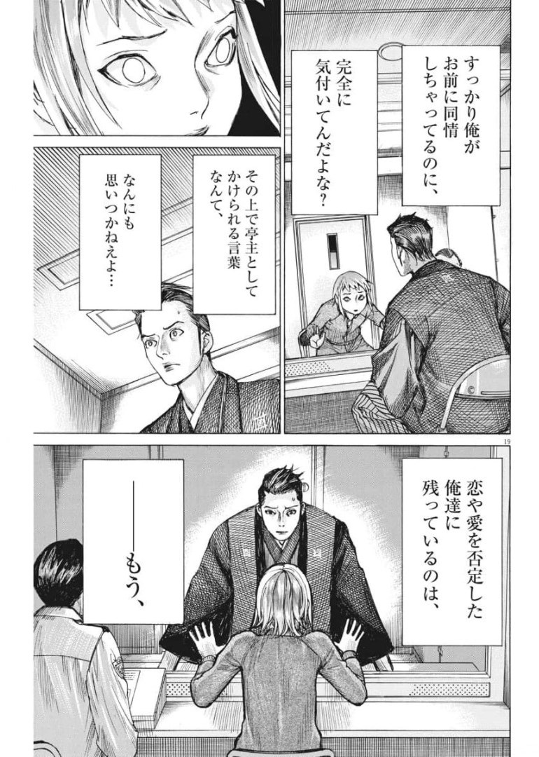 Natsume Arata no Kekkon Chap 54 - Next Chap 55