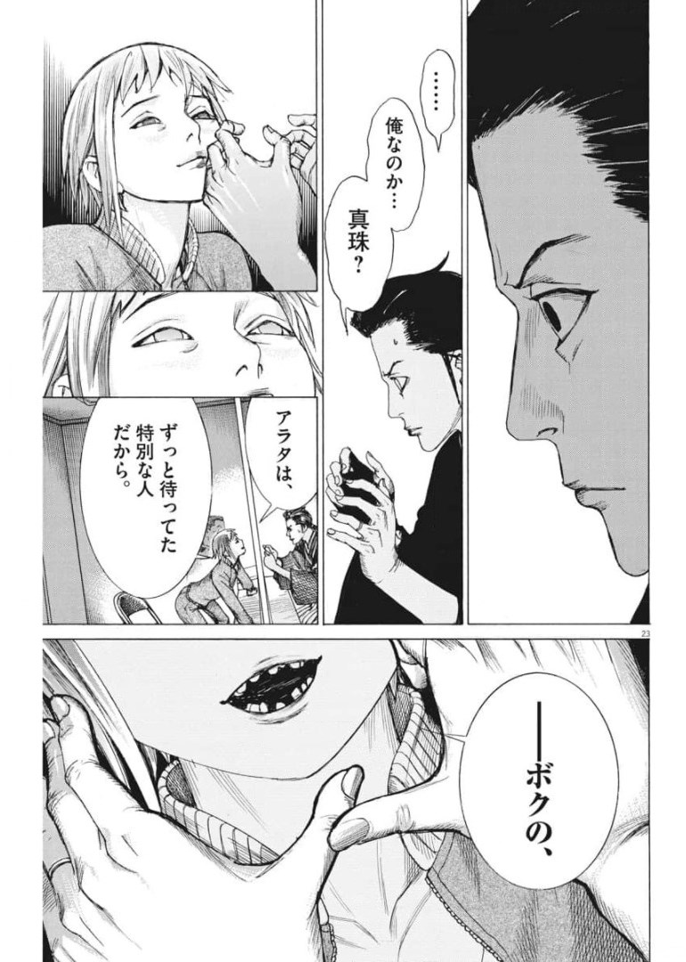 Natsume Arata no Kekkon Chap 54 - Next Chap 55