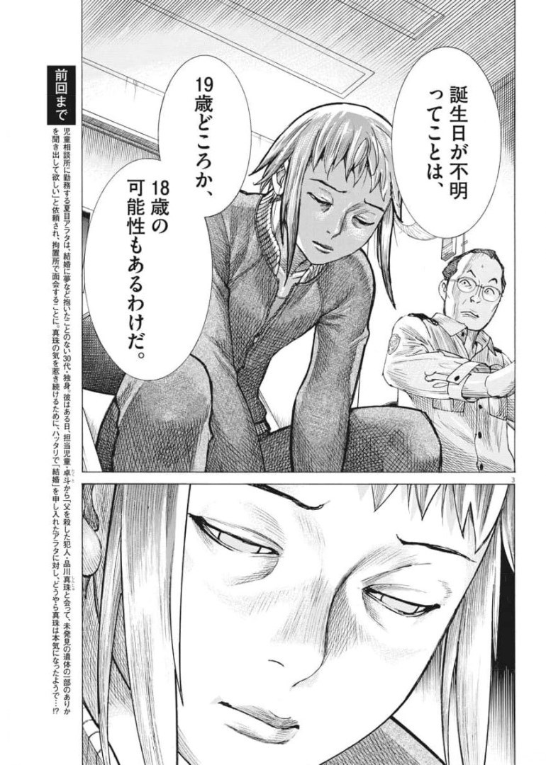 Natsume Arata no Kekkon Chap 54 - Next Chap 55