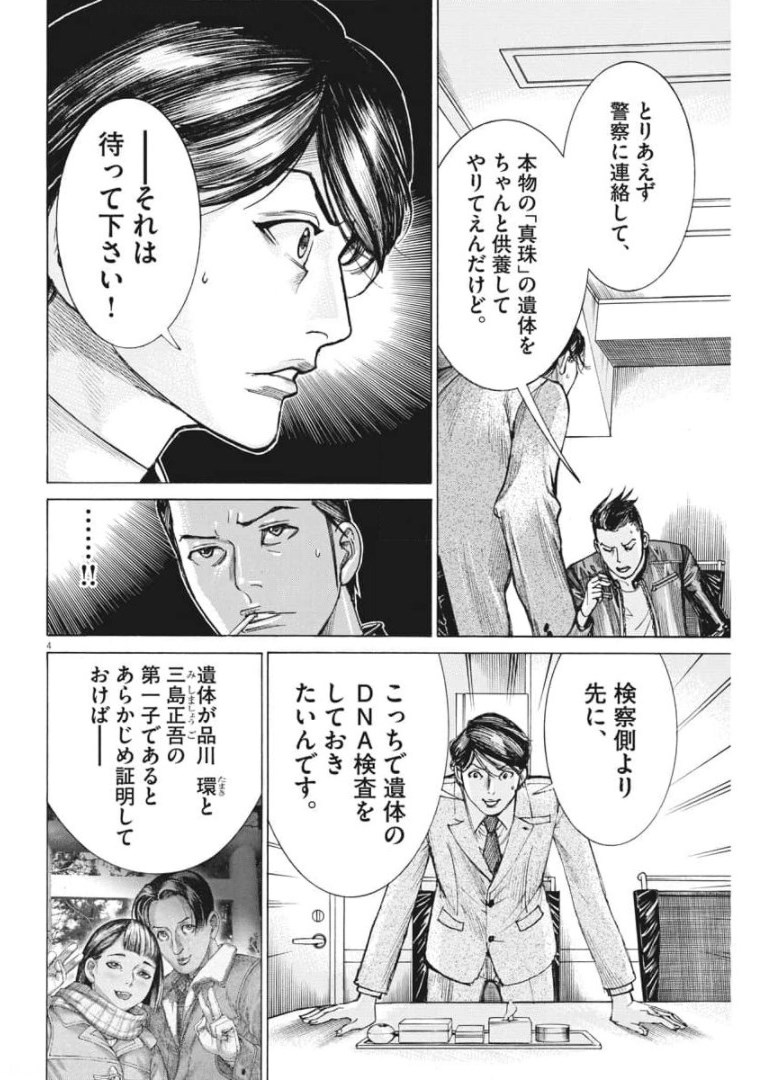Natsume Arata no Kekkon Chap 55 - Next Chap 56