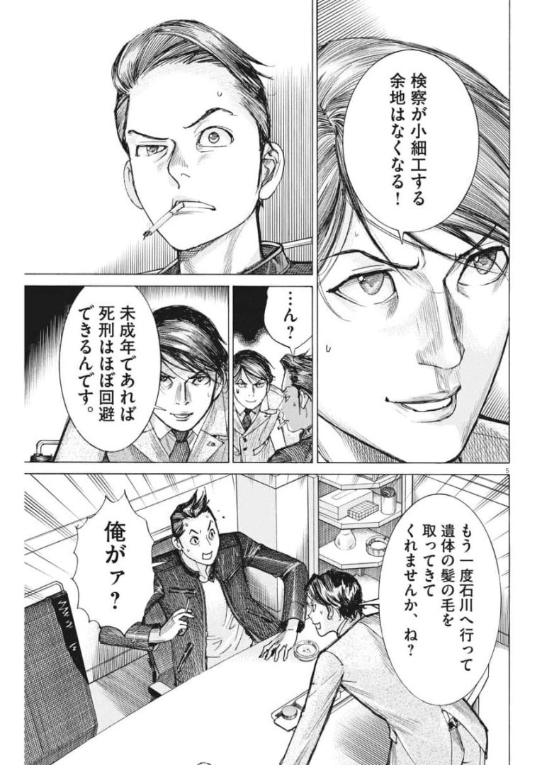 Natsume Arata no Kekkon Chap 55 - Next Chap 56