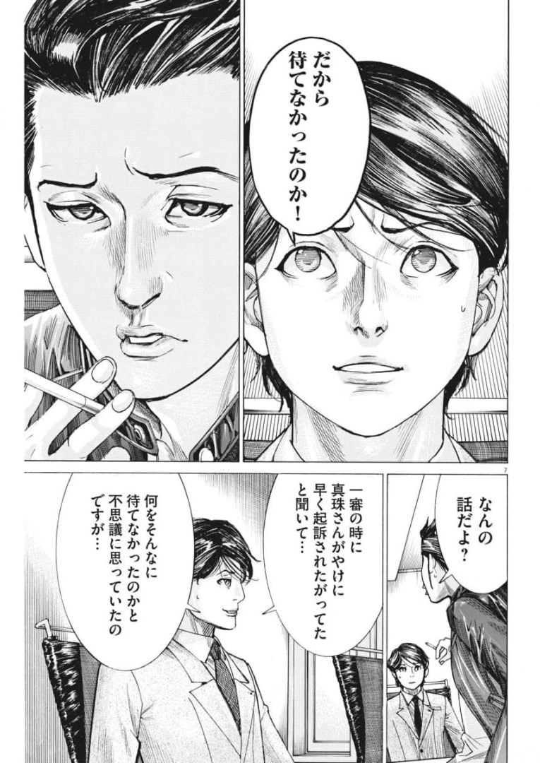 Natsume Arata no Kekkon Chap 55 - Next Chap 56