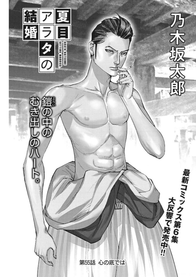 Natsume Arata no Kekkon Chap 55 - Next Chap 56