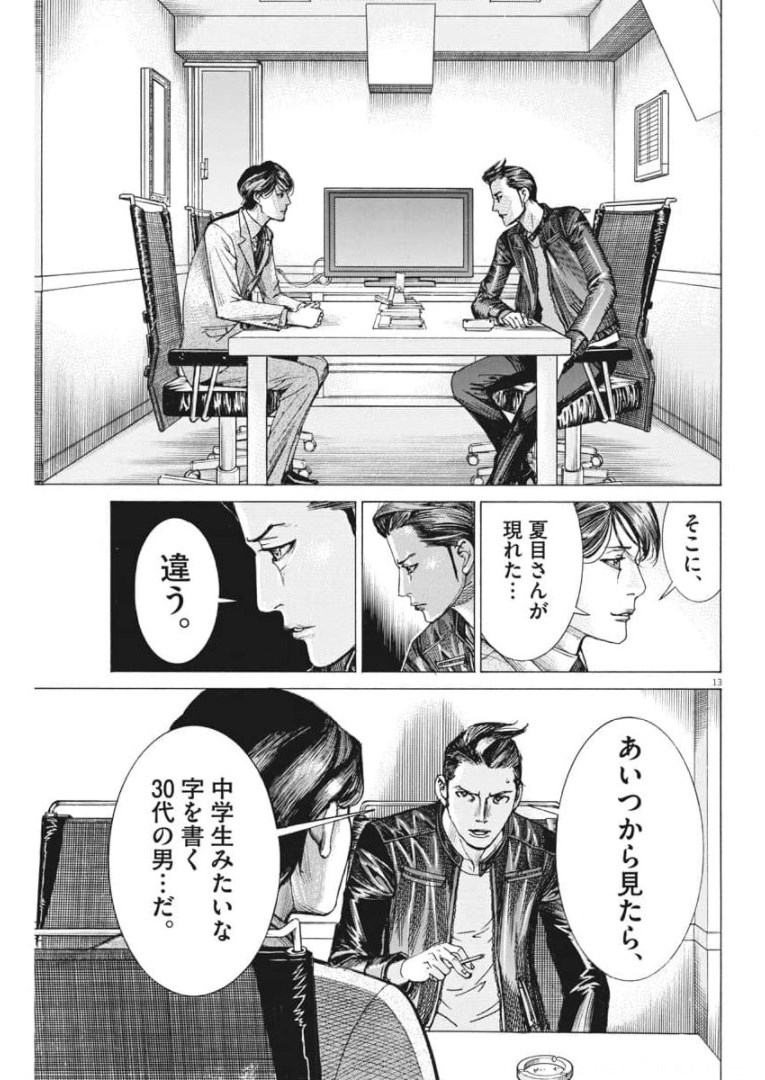 Natsume Arata no Kekkon Chap 55 - Next Chap 56