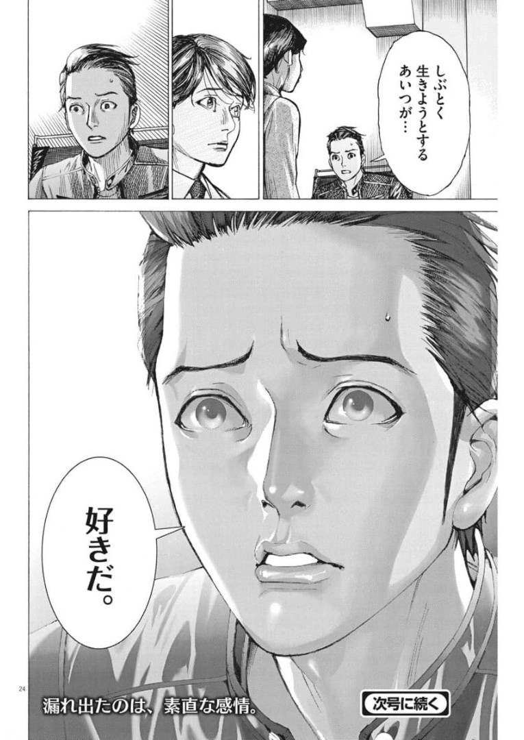 Natsume Arata no Kekkon Chap 55 - Next Chap 56