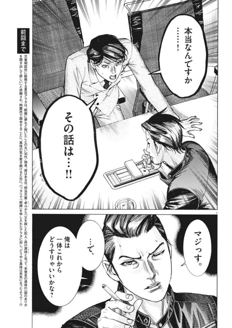 Natsume Arata no Kekkon Chap 55 - Next Chap 56
